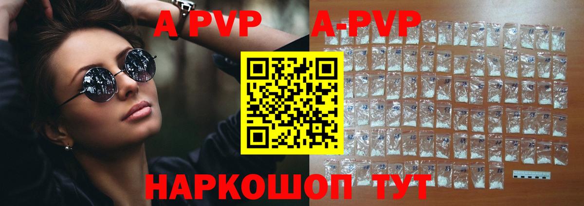 наркотики  A-PVP VHQ  А ПВП VHQ  Вход с VPN  Салехард  APVP крисы CK 