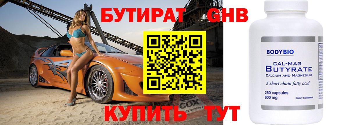 Бутират GHB  Вход с VPN  Салехард 