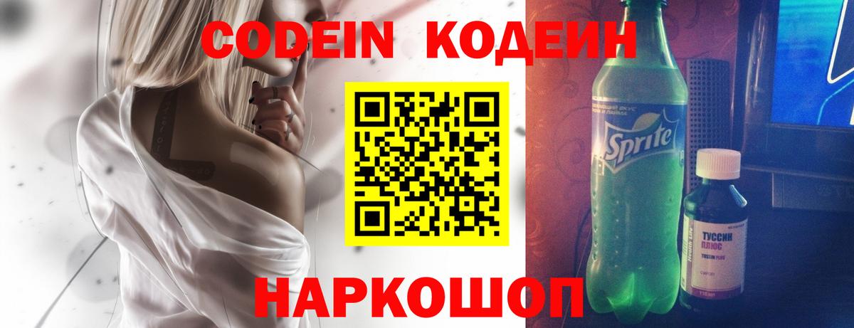 Codein Purple Drank Салехард