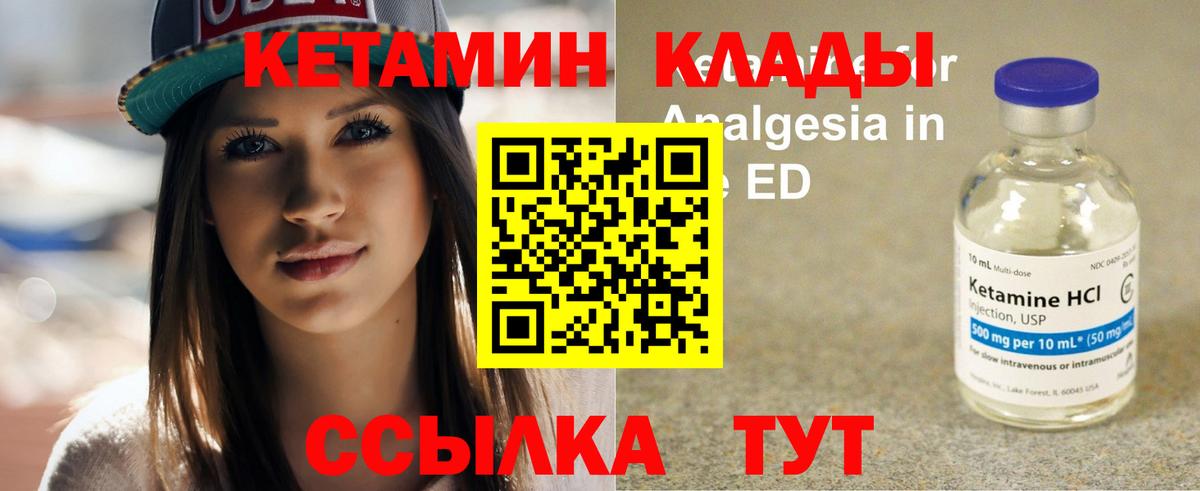 КЕТАМИН ketamine Салехард
