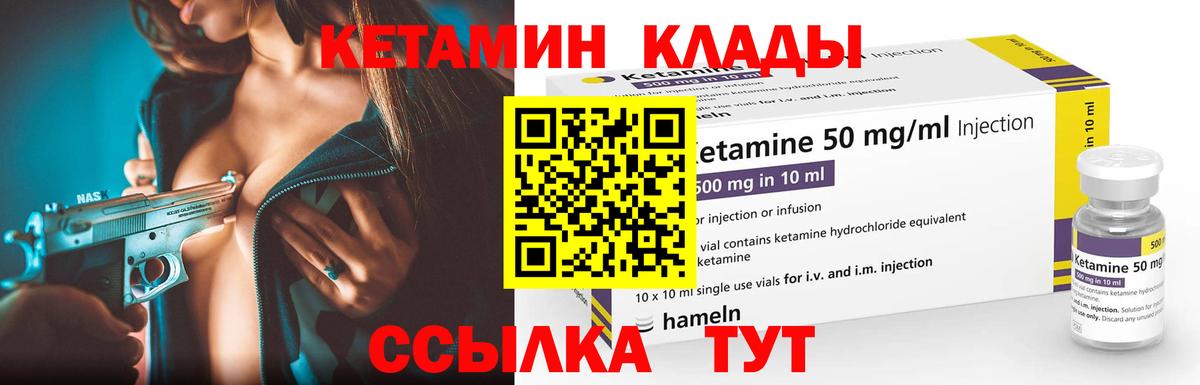 Салехард  КЕТАМИН VHQ  Вход с VPN 