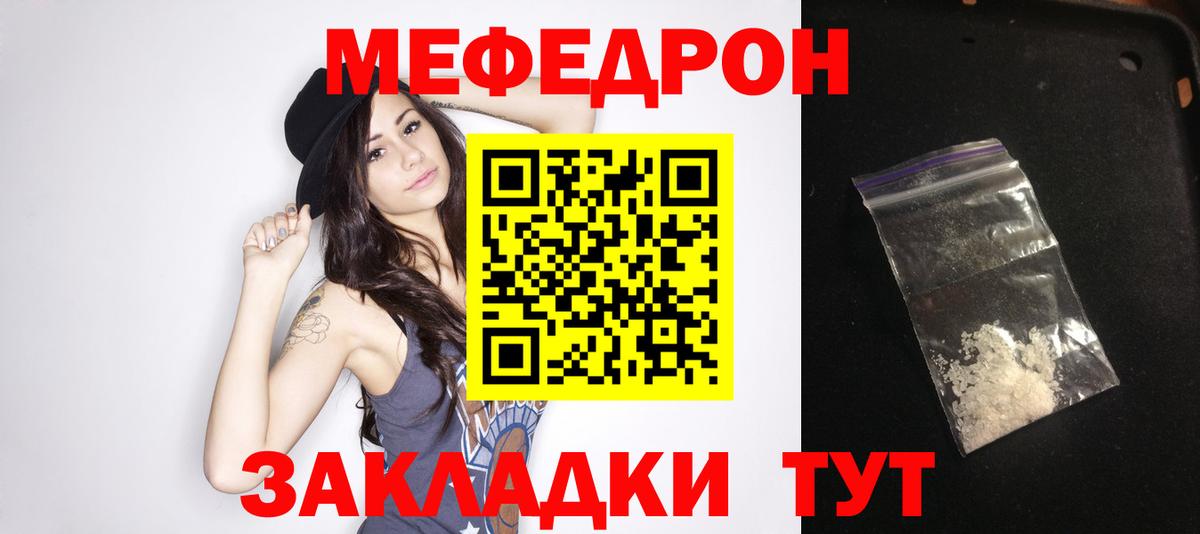 Меф мяу мяу Салехард