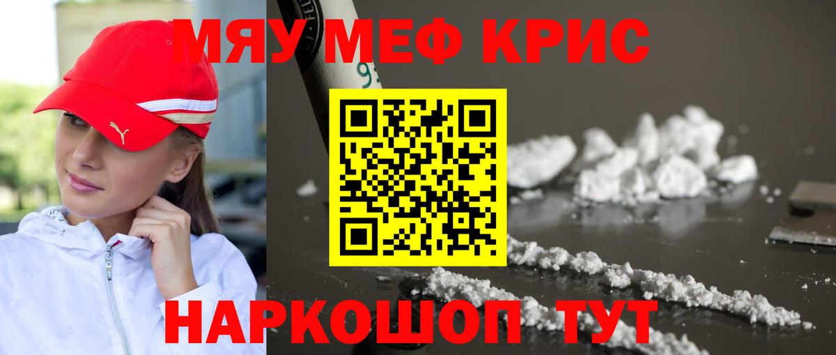 МЯУ-МЯУ  сколько стоит  Салехард  Меф VHQ  Меф 4 MMC  Вход с VPN 