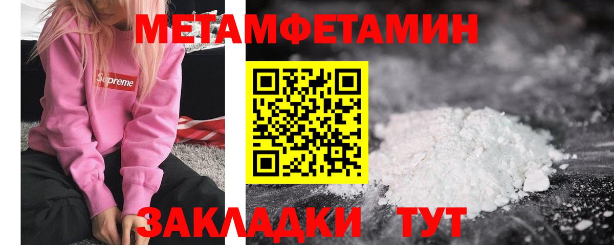 Метамфетамин Methamphetamine Салехард